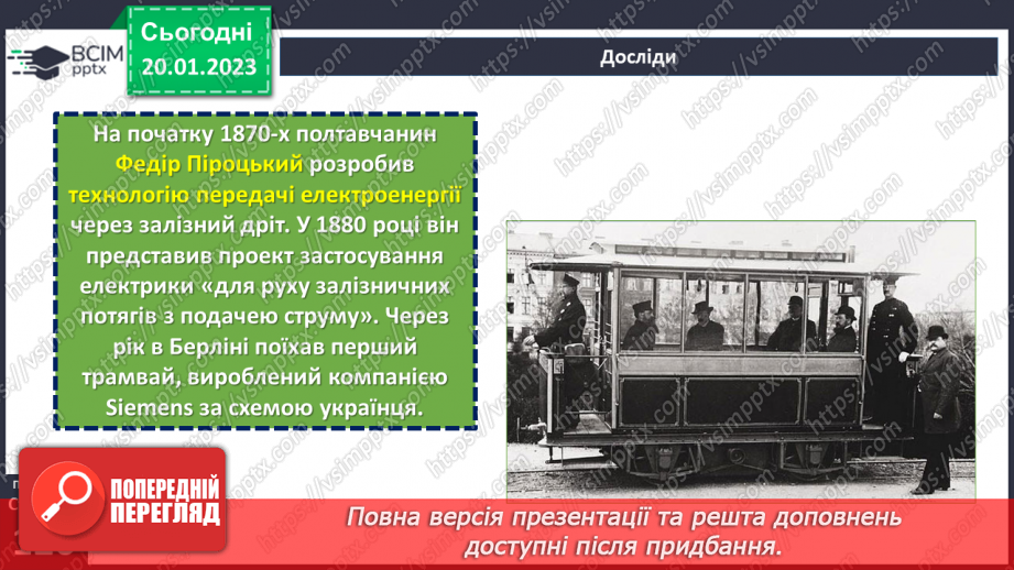 №20 - Освіта і наука від минулого до сьогодення. Як виникли і розвивались освіта і школа.8 №20 - Освіта і наука від минулого до сьогодення. Як виникли і розвивались освіта і школа.8