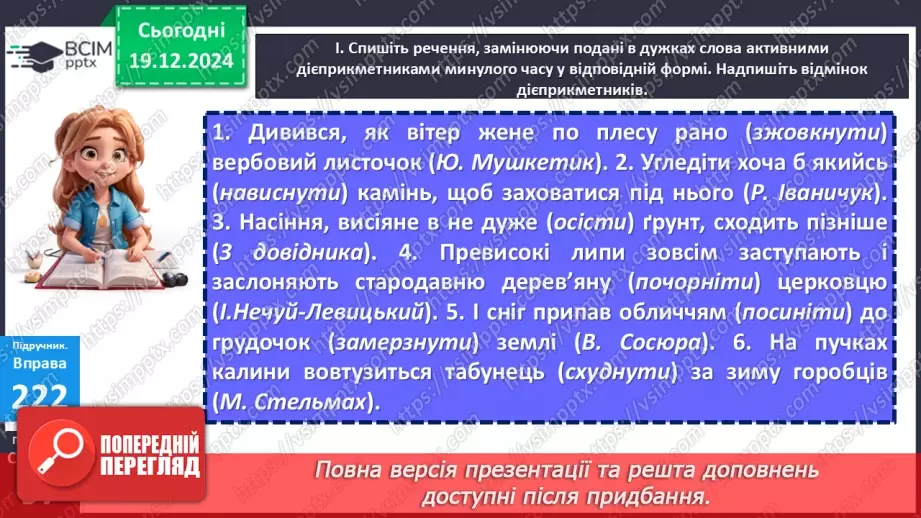 №051 - Творення та відмінювання пасивних дієприкметників3