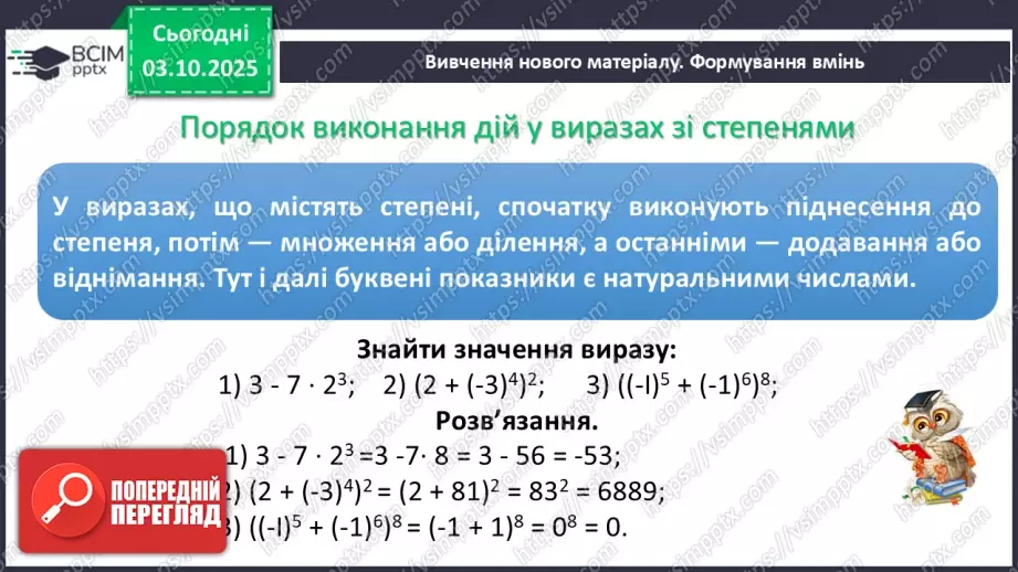№021-22 - Систематизація  і узагальнення знань з теми17 №021-22 - Систематизація  і узагальнення знань з теми17