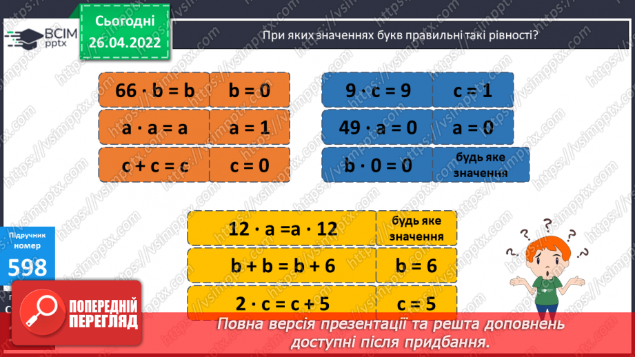 №144 - Розв’язування задач двома способами за поданим планом.6 №144 - Розв’язування задач двома способами за поданим планом.6