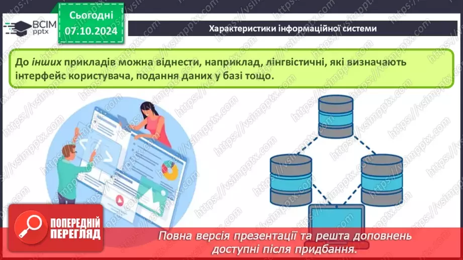 №03 - Інформаційні системи як важливі складники й ознаки сучасного суспільства.14