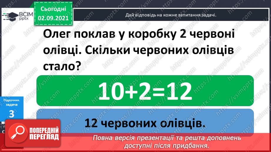 №009 - Сімейство  рівностей. Числовий  вираз  на  дві  дії25