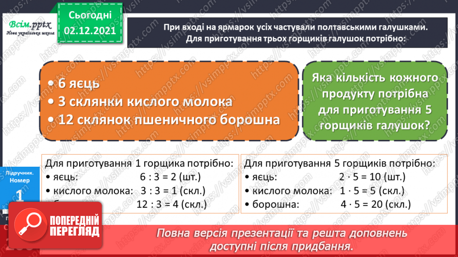 №072 - Закріплення знань, умінь і навичок. Ділення круглих чисел. Розв’язування задач.12