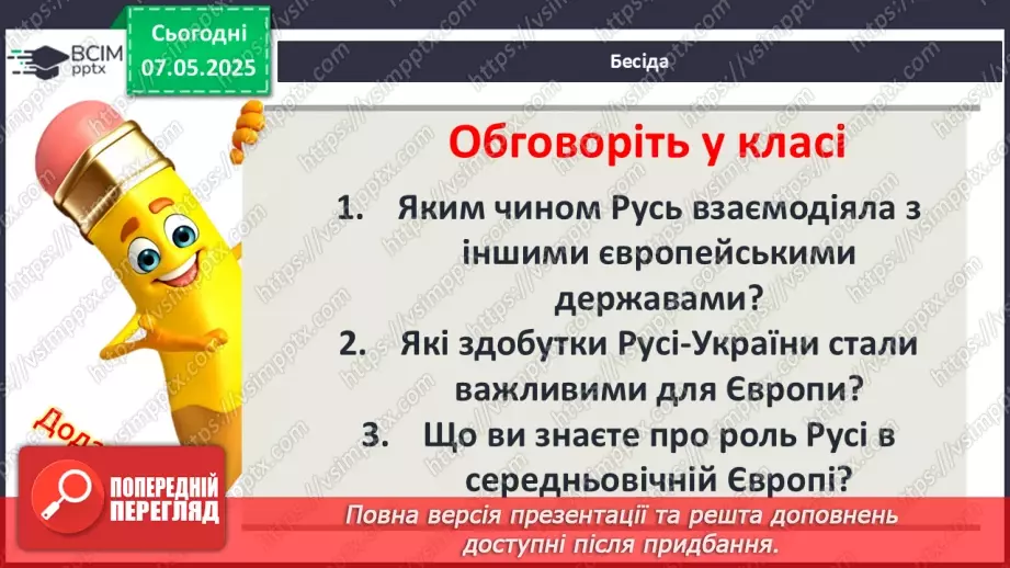 №34 - Україна в подіях, явищах і процесах середньовічної Європи.2 №34 - Україна в подіях, явищах і процесах середньовічної Європи.2