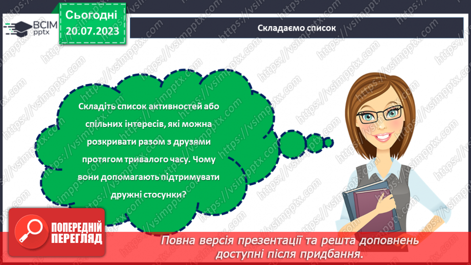 №34 - Дружба на всі часи: як зберігати та цінувати довготривалі дружні стосунки?24