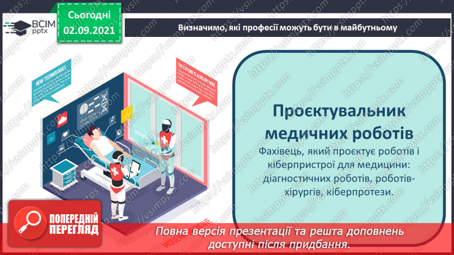 №03 - Ким ти хочеш бути? Склеювання, малювання, проєктування, аплікація. Виготовлення карти професій майбутнього21