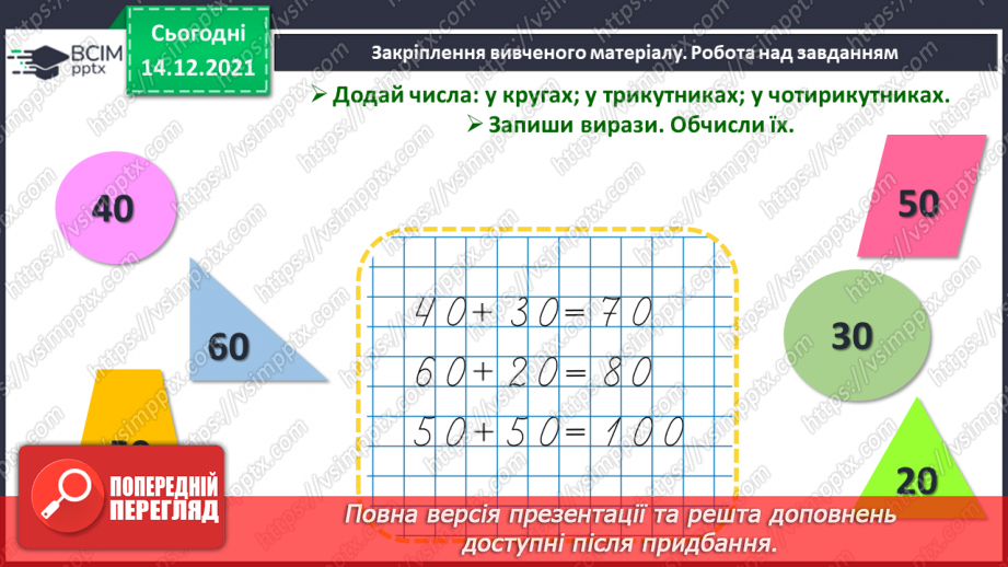 №078 - Усна та письмова нумерація чисел 11—20. Читання й запис чисел від 11 до 2026