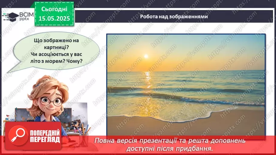 №35 - Довгоочікуване літо.4 №35 - Довгоочікуване літо.4