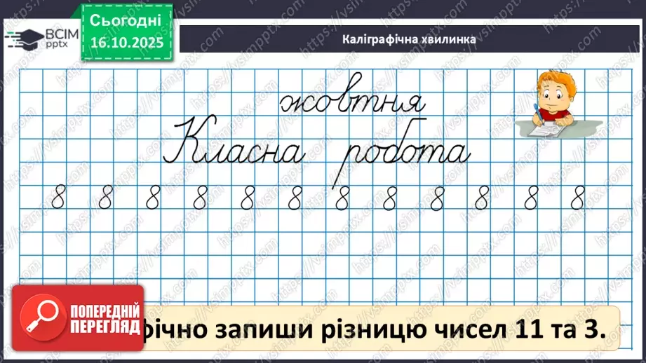 №034 - Периметр багатокутника. Робота з геометричним матеріа¬лом. Обчислення значення виразів.9 №034 - Периметр багатокутника. Робота з геометричним матеріа¬лом. Обчислення значення виразів.9