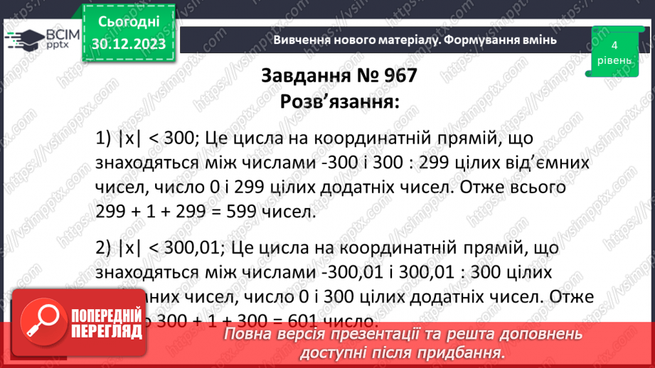 №088 - Розв’язування вправ і задач з модулем числа.19