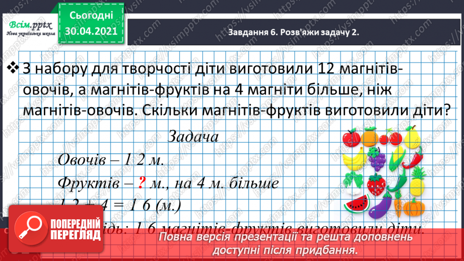 №092 - Додаємо і віднімаємо двоцифрові числа різними способами19