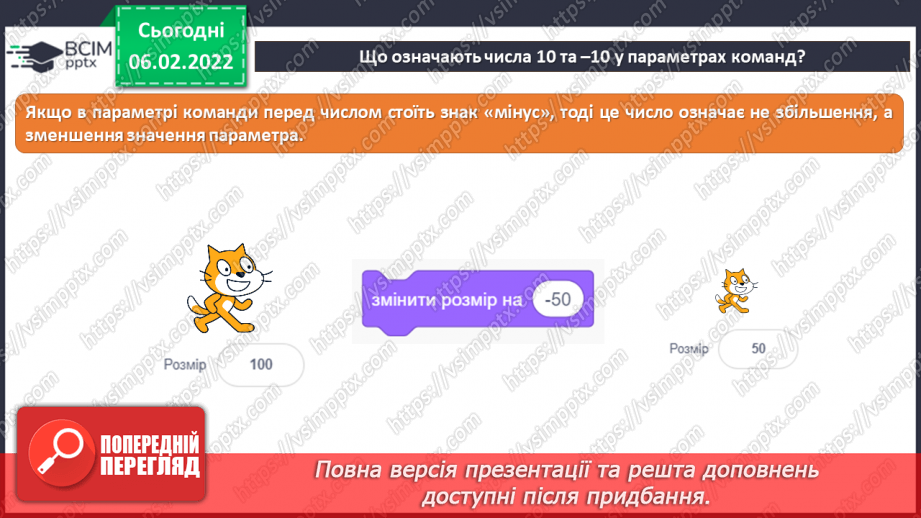 №22 - Інструктаж з БЖД. Інструктаж з БЖД. Повне розгалуження. Удосконалення програми «Правила переходу вулиці на світлофорі» із застосуванням повного розгалуження.13