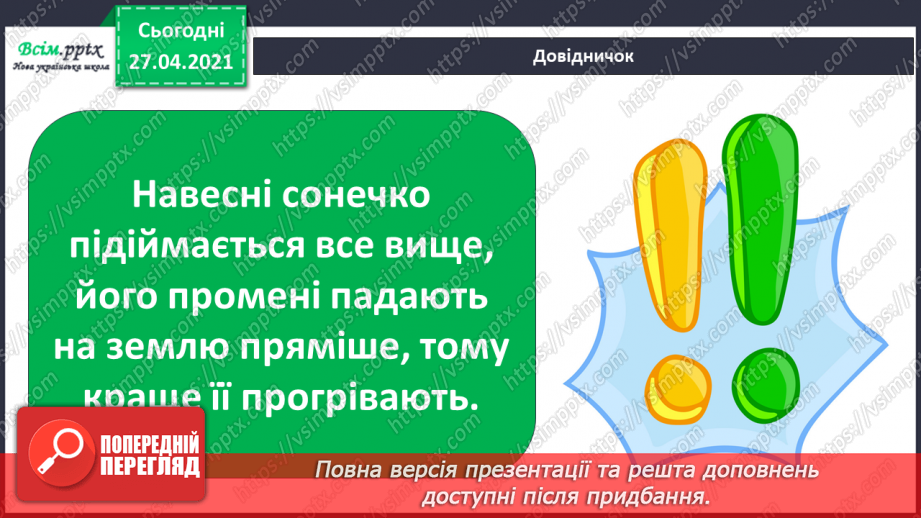 №069 - Якою буває погода навесні. Відлига. Дослідження: «Чому сніг на землі весною брудний?»8