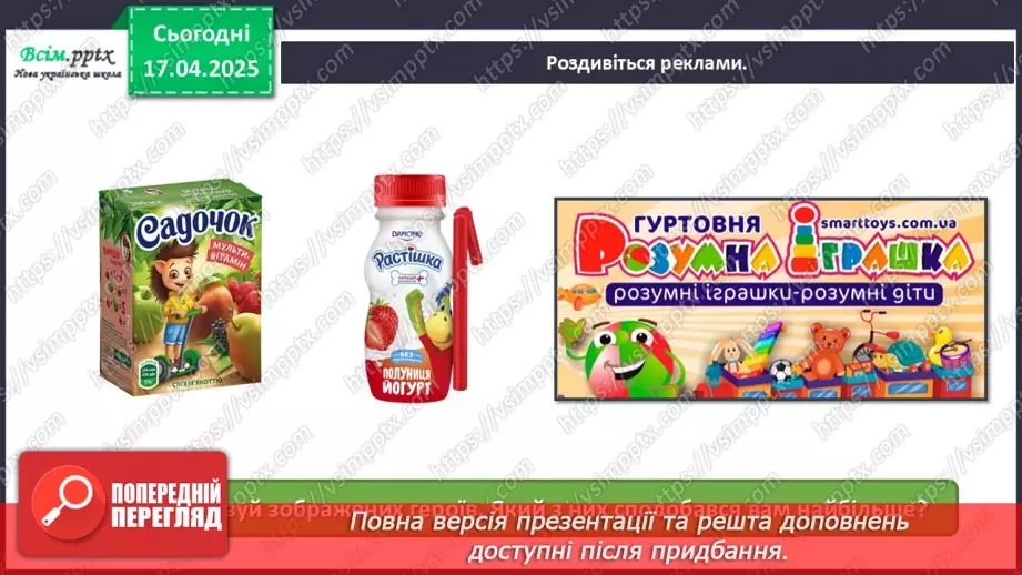 №31 - Рекламуємо красиве і корисне14 №31 - Рекламуємо красиве і корисне14