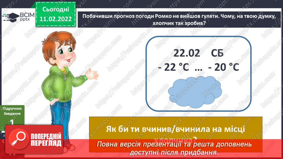 №068-69 - Чому слід дотримуватися обіцянок? Прогноз погоди.7 №068-69 - Чому слід дотримуватися обіцянок? Прогноз погоди.7