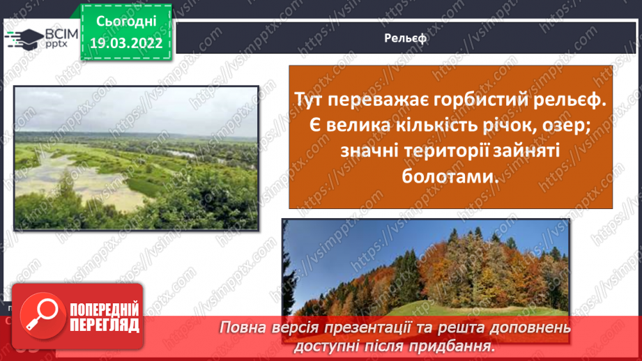 №077 - Природні зони України. Мішані та широколисті ліси15 №077 - Природні зони України. Мішані та широколисті ліси15