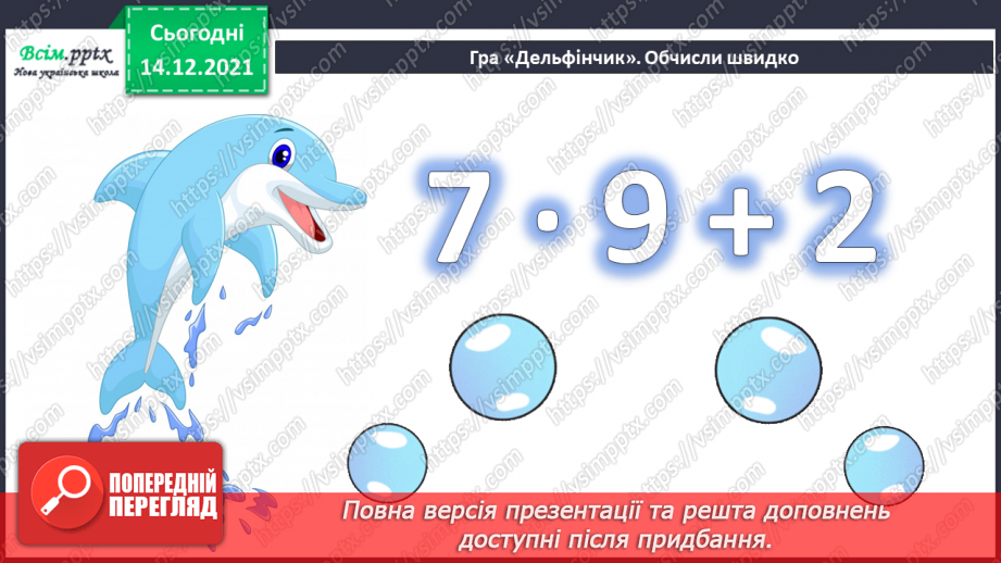 №092 - Письмове додавання трицифрових чисел з переходом через розряд (два переходи).4 №092 - Письмове додавання трицифрових чисел з переходом через розряд (два переходи).4