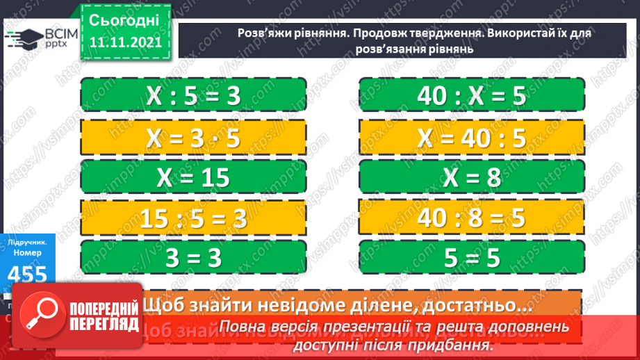 №056 - Додавання чисел виду 540 + 200, 540 + 20, 360 + 40. Додавання числа до суми. Розв’язування рівнянь і задач22 №056 - Додавання чисел виду 540 + 200, 540 + 20, 360 + 40. Додавання числа до суми. Розв’язування рівнянь і задач22