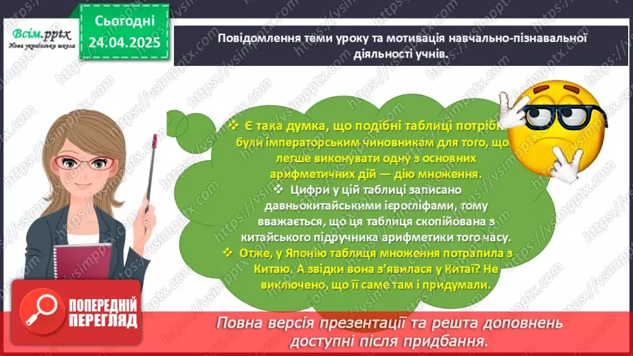 №128 - Досліджуємо таблицю множення числа 4; таблицю ділення на 44 №128 - Досліджуємо таблицю множення числа 4; таблицю ділення на 44
