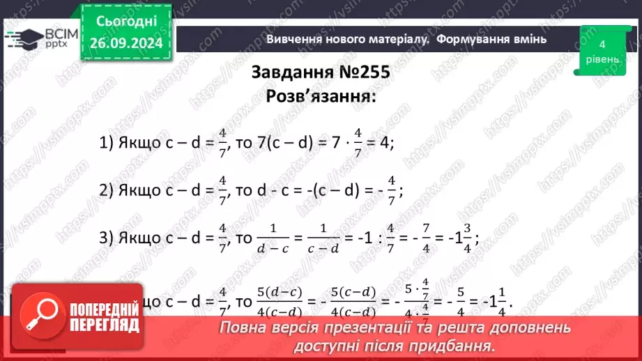 №017 - Розв’язування типових вправ і задач.19