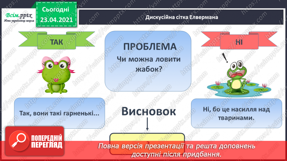 №051 - Звук [ж], позначення його буквою «же». Виділення звука [ж] у словах. Дзвінка вимова звука [ж] у кінці складів і слів.15