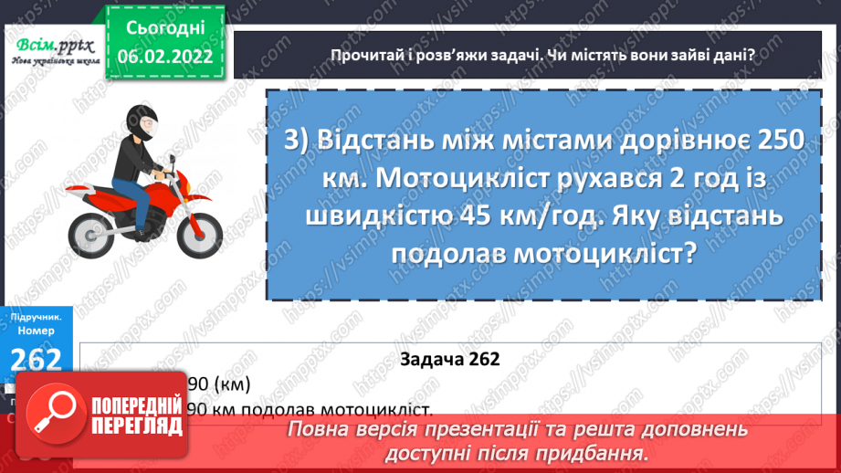 №109 - Знаходження відстані. Розв’язування виразів.20