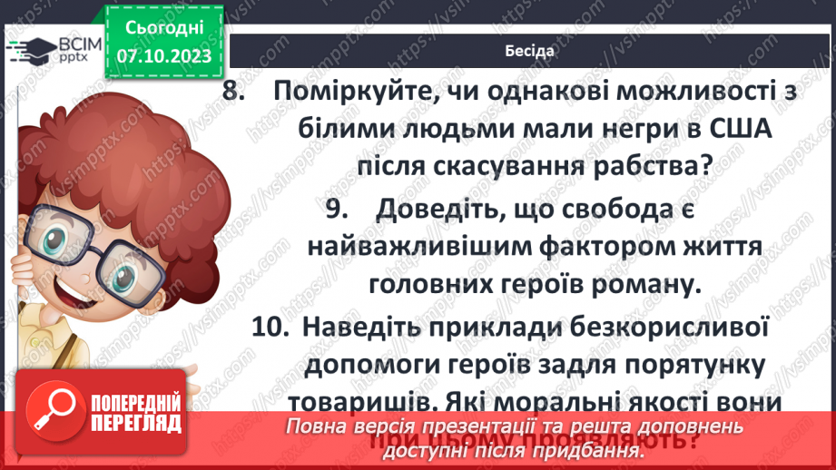 №13 - Дік Сенд і Негоро. Проблема рабства в романі.15 №13 - Дік Сенд і Негоро. Проблема рабства в романі.15