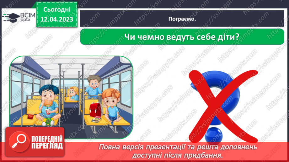 №0094 - Поведінка у громадських місцях14 №0094 - Поведінка у громадських місцях14