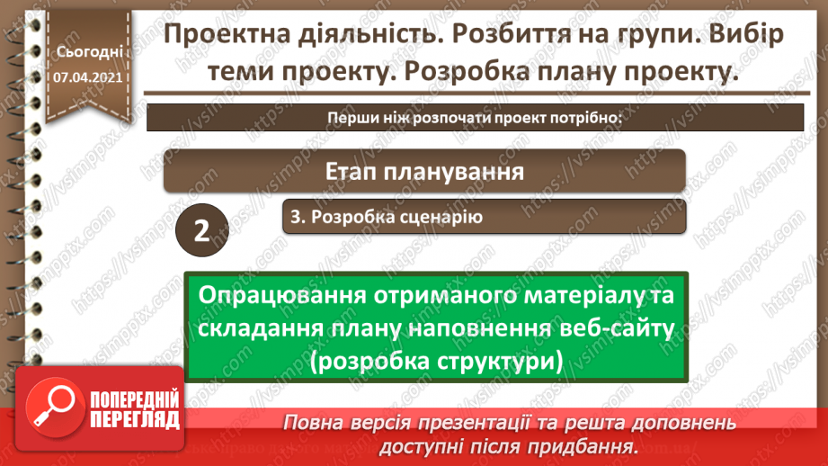 №32 - Проектна діяльність. Розбиття на групи. Вибір теми проекту. Розробка плану проекту.14 №32 - Проектна діяльність. Розбиття на групи. Вибір теми проекту. Розробка плану проекту.14