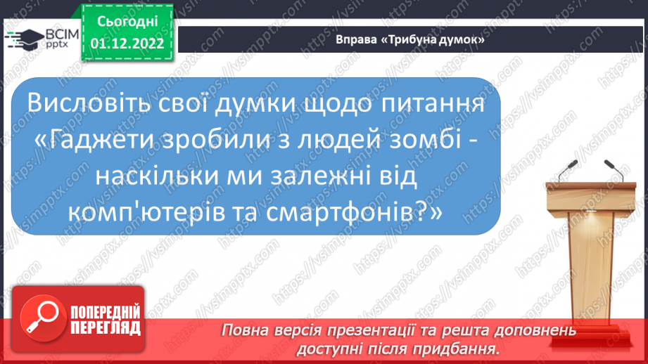 №062 - Написання есе з використанням простих речень.7