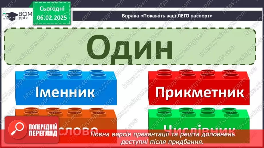 №088 - Навчаюся поширювати речення словами за поданими питаннями.15 №088 - Навчаюся поширювати речення словами за поданими питаннями.15