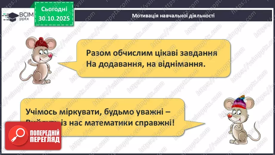 №041 - Розв’язування задач: об’єднання та вилучення4 №041 - Розв’язування задач: об’єднання та вилучення4