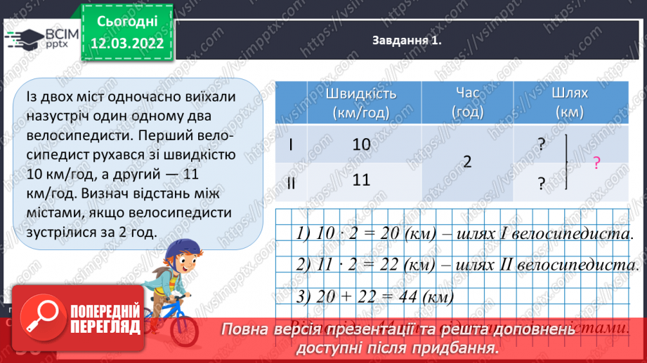 №122 - Знайомимось із задачами на одночасний рух двох тіл у різних напрямках: знаходимо швидкість руху18