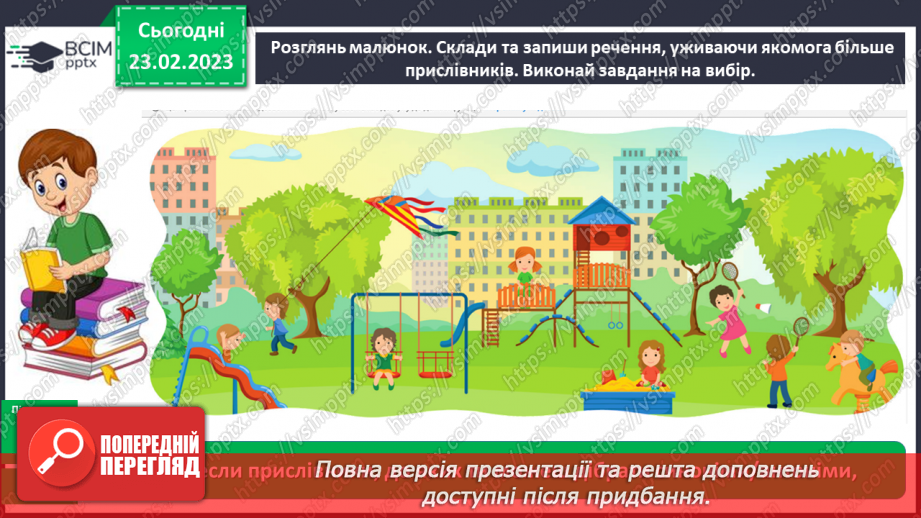 №089 - Підсумок за темою10 №089 - Підсумок за темою10