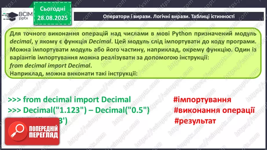 №008 - Інструктаж з БЖД. Оператори і вирази. Логічні вирази. Таблиці істинності.9 №008 - Інструктаж з БЖД. Оператори і вирази. Логічні вирази. Таблиці істинності.9