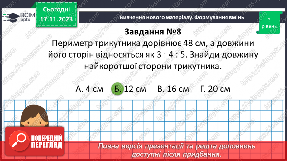 №062 - Поділ числа у даному відношенні. Самостійна робота №822