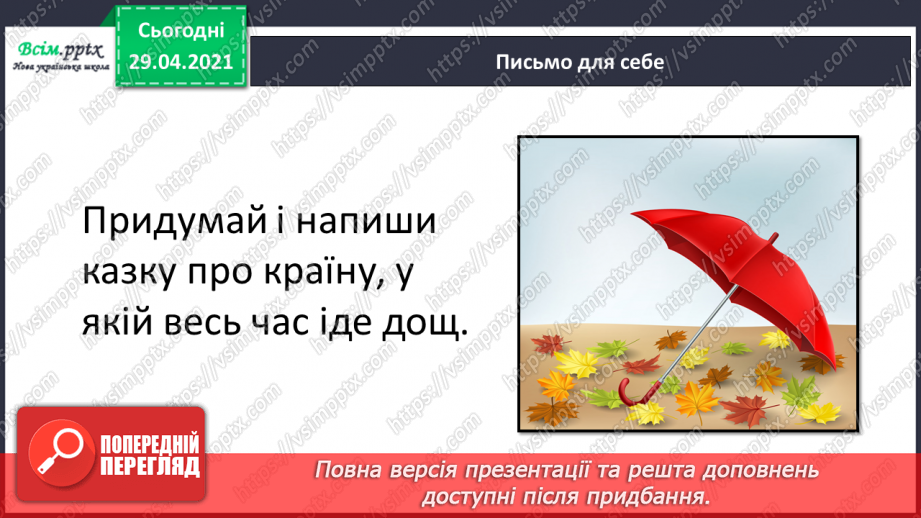 №061 - Самостійні та службові частини мови. Г.Фалькович «Загадка про того, хто ходить пішки». Дискусія17