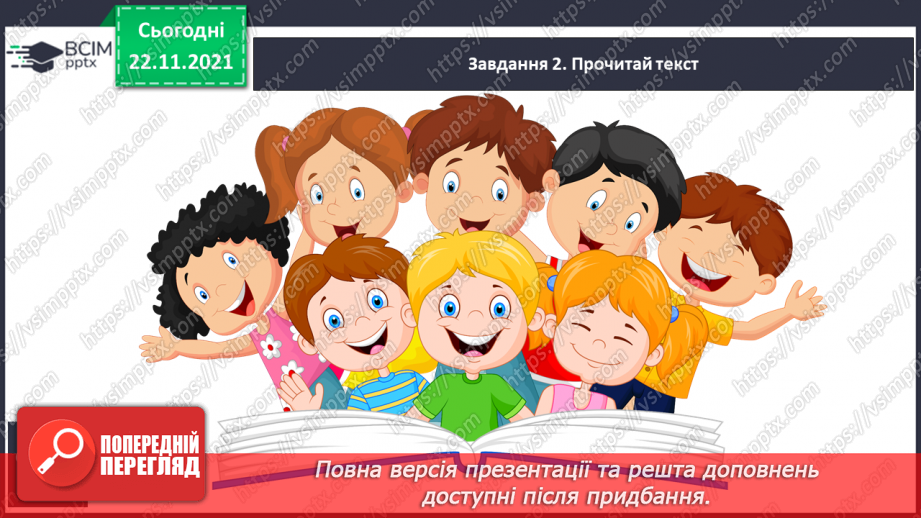 №056 - Розвиток зв’язного мовлення. Створюю зв'язну розповідь про ситуацію з життя7