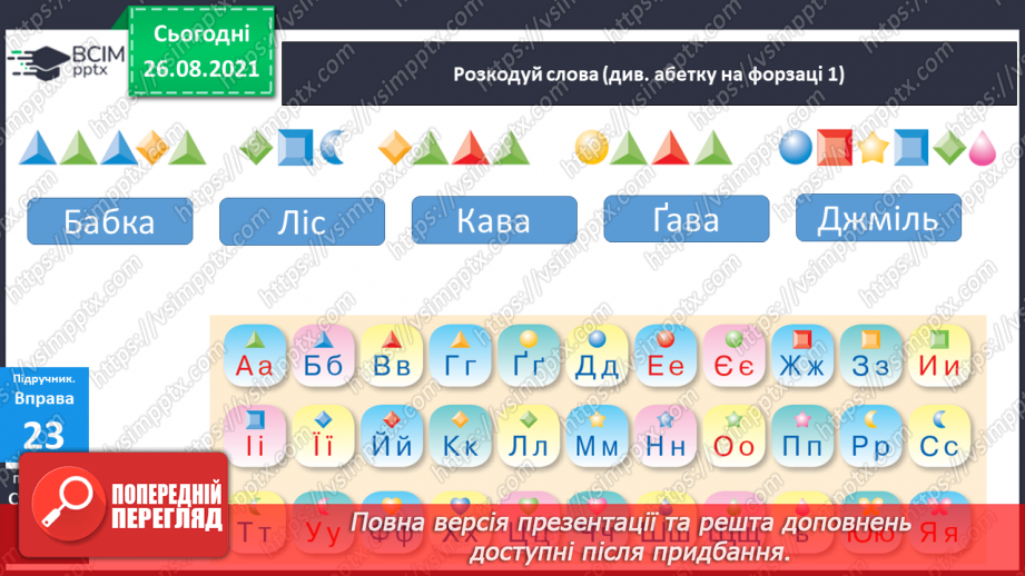 №007 - Вимова та правопис слів із дзвінкими й глухими приголосними звуками.7