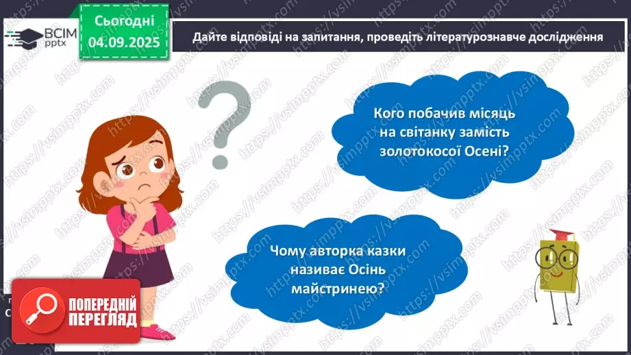 №010 - Тетяна Лемешко. «Майстриня Осінь».26 №010 - Тетяна Лемешко. «Майстриня Осінь».26