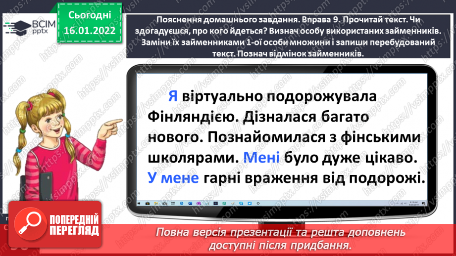 №066-67 - Розбираю займенники як частину мови. Закріплення і застосування знань про займенник31