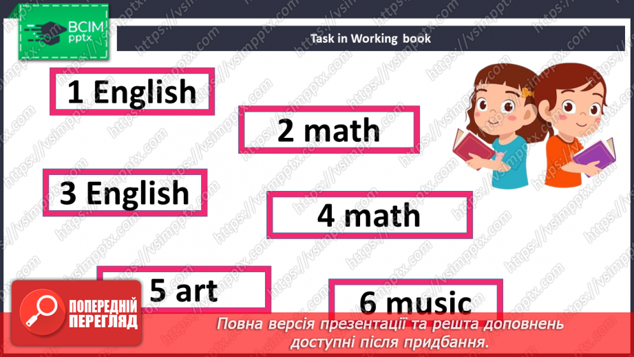 №046 - Шкільні предмети21 №046 - Шкільні предмети21