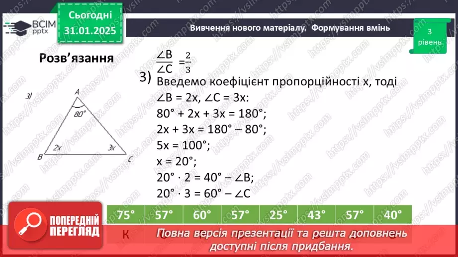 №42 - Розв’язування типових вправ і задач _20