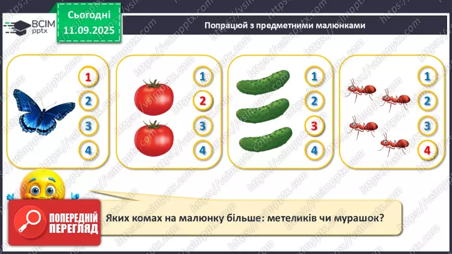 №015 - Наступне число. Попереднє число. Сусідні числа23 №015 - Наступне число. Попереднє число. Сусідні числа23