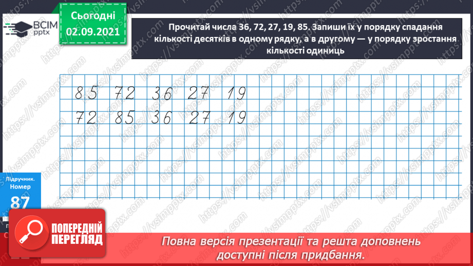 №011-12 - Порозрядне додавання і віднімання. Властивості додавання і віднімання. Способи усного додавання і віднімання чисел.14