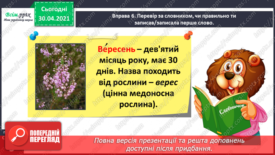 №001-2 - Знайомство з підручником. Державні символи України34