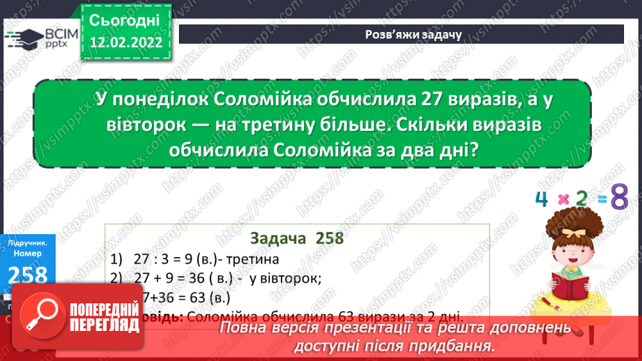 №113 - Доба. Тиждень. Місяць. Рік. Робота з календарем. Розв’язування задач13
