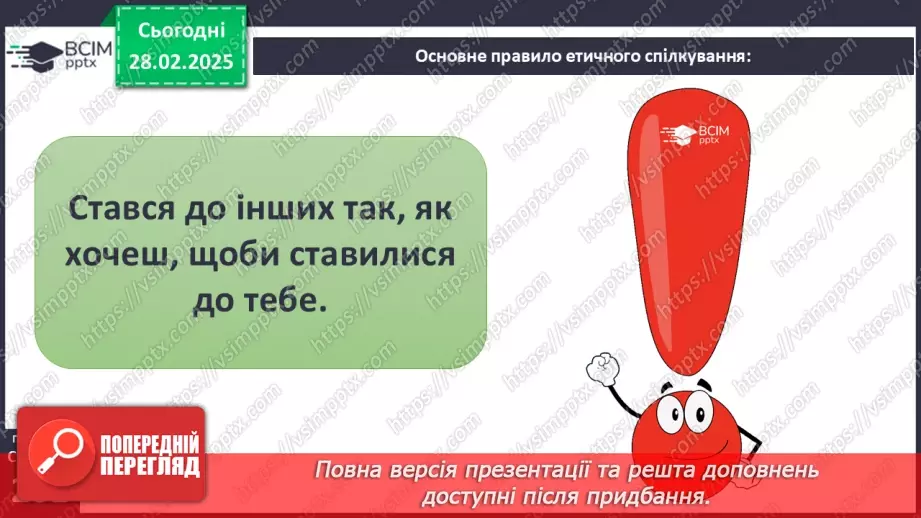 №44 - Спілкування та вміння домовлятися9
