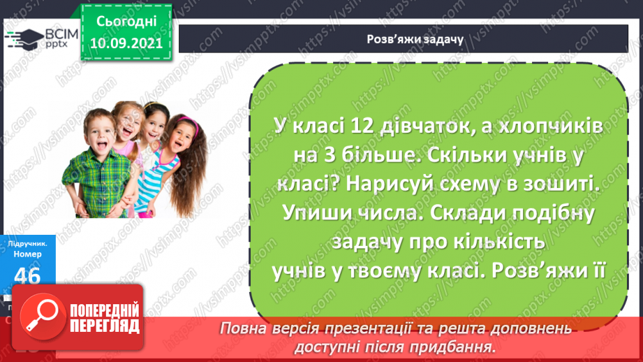 №006 - Віднімання чисел. Способи обчислення значення різниці чисел. Порівняння чисел за допомогою числового про¬меня.17