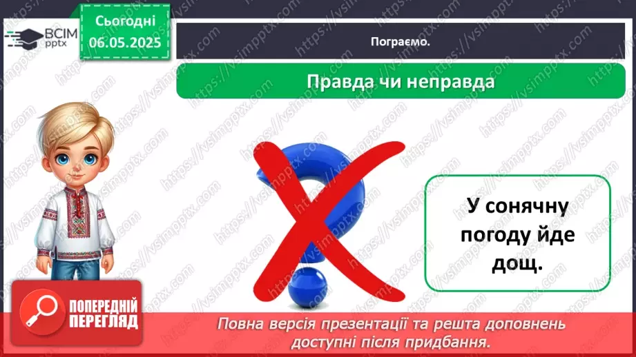 №101-102 - Підсумок за рік. Вікторина7 №101-102 - Підсумок за рік. Вікторина7
